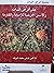 علم أمراض النبات والاسس الجزيئية للإصابة والمقاومة by فياض محمد شريف