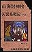 天宮島戰記 VOL 7: 繁體中文版 (Legends...