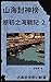 原初之海戰記02: Traditional Chine...