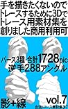 I dont want to draw a hand Material collection for tracing: Hand1pose3Perth 1728Images Material collection for tracing hand (Manga Cartoon illustration material) (Japanese Edition)