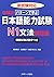 パターンで学ぶ 日本語能力試験 N1 文法問題