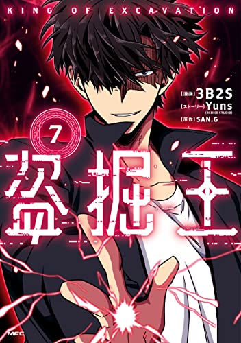 盗掘王 ７ (MFC) (Japanese Edition)