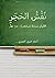 نقش الحجر