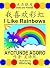 I Like Rainbows 我喜欢彩虹 (Simplified Edition 简体版) by Ayotunde Agoro I Like Rainbows 我喜欢彩虹 (Simplified Edition 简体版) by Ayotunde Agoro