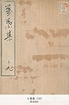 万葉集 [19] (国立図書館コレクション) (Japanese Edition)