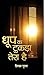 Dhoop Ka Tukara Tera Hai: A...