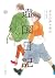 違国日記 10 [Ikoku Nikki 10]