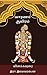 வாரணம் ஆயிரம் - விளக்கவுரை by R Imayavaramban வாரணம் ஆயிரம் - விளக்கவுரை by R Imayavaramban