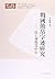 战国简帛字迹研究 以上博简为中心