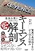 キーエンス解剖　最強企業のメカニズム by LINGKU