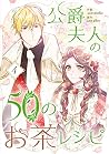 公爵夫人の50のお茶レシピ 4 by Antstudio