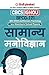Bpcg-171 सामान्य मनोविज्ञान
