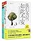 一切都是最好的安排1+2 套装2册 by 加措