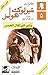 بذور البرتقال الخمس (The Five Orange Pips) by Arthur Conan Doyle بذور البرتقال الخمس (The Five Orange Pips) by Arthur Conan Doyle