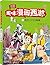 中国动画典藏金猴降妖1 孙悟空三打白骨精