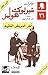 لغز المريض المقيم by Arthur Conan Doyle