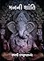 Manani Shanti મનની શાંતિ by Ramakrishnananda