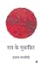 Raat Ke Musafir (Hindi Edition)