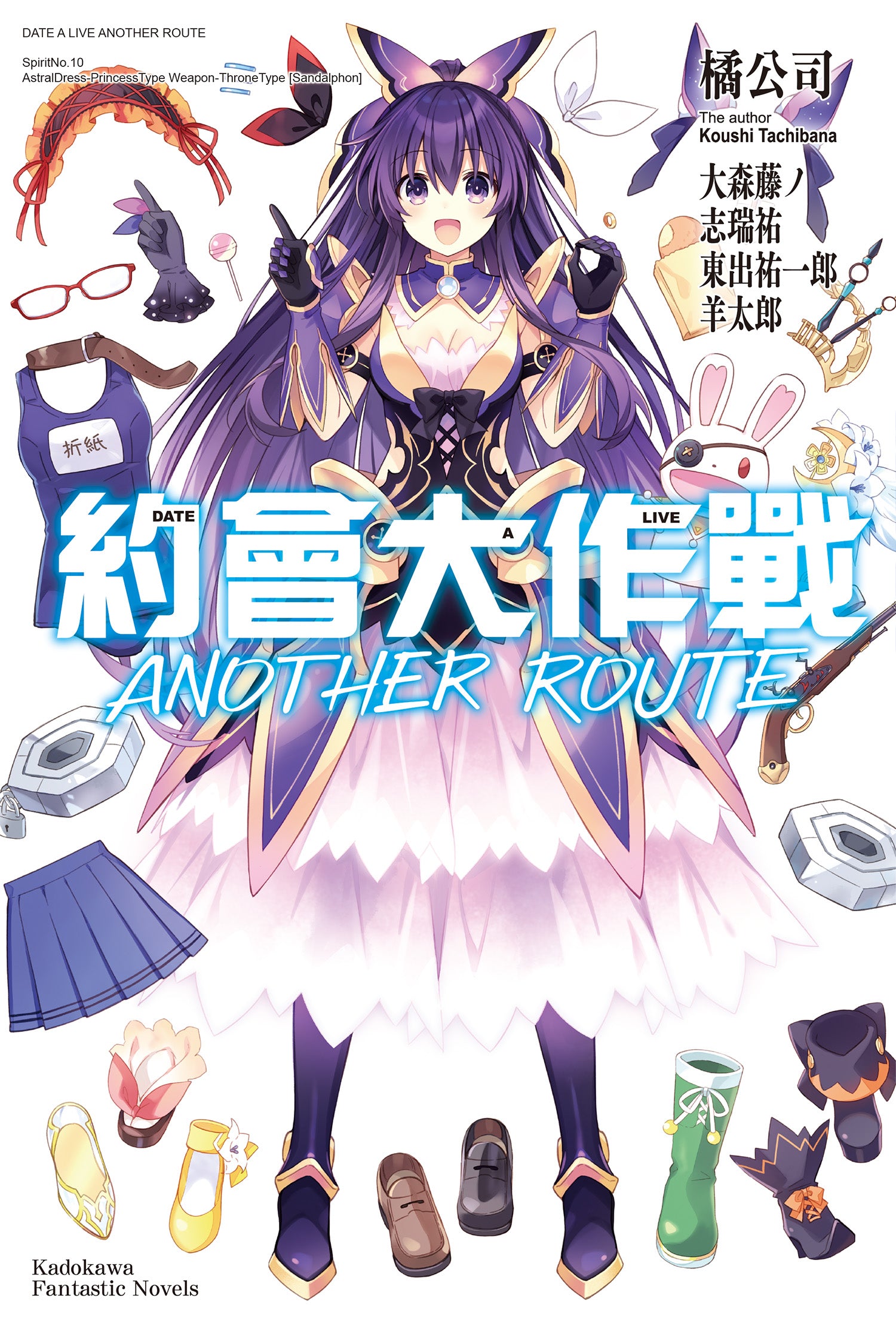 約會大作戰DATE A LIVE ANOTHER ROUTE (ebook)