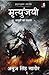 (Mrityunjay Shrinkhla - 3) Mrityunjayi Asuro Ka Vanshaj by Anuj Singh  Nagaur