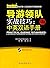 导游领队实战技巧:中英双语手册