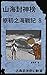原初之海戰記08: Traditional Chine...