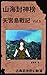 天宮島戰記 VOL 9: 繁體中文版 (Legends...