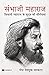 Sambhaji Maharaj (Hindi Translation of Life and Death of Sambhaji) (Hindi Edition)