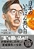 日本のいちばん長い日（下）