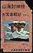 天宮島戰記 VOL 2: 繁體中文版 (Legends...