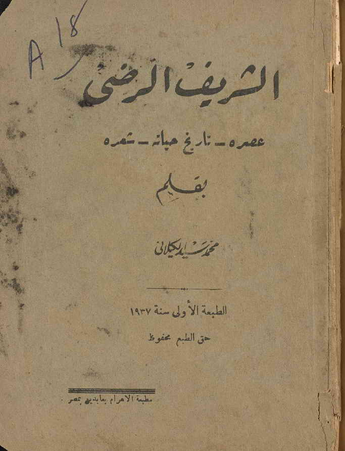 الشريف الرضي