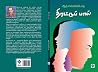 Thirattuppaal : த...