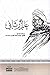 شذرات من سيرة الفقيه المجاهد آية الله الشيخ عيسى أحمد قاسم