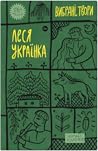 Леся Українка. Вибрані твори Леся Українка. Вибрані твори