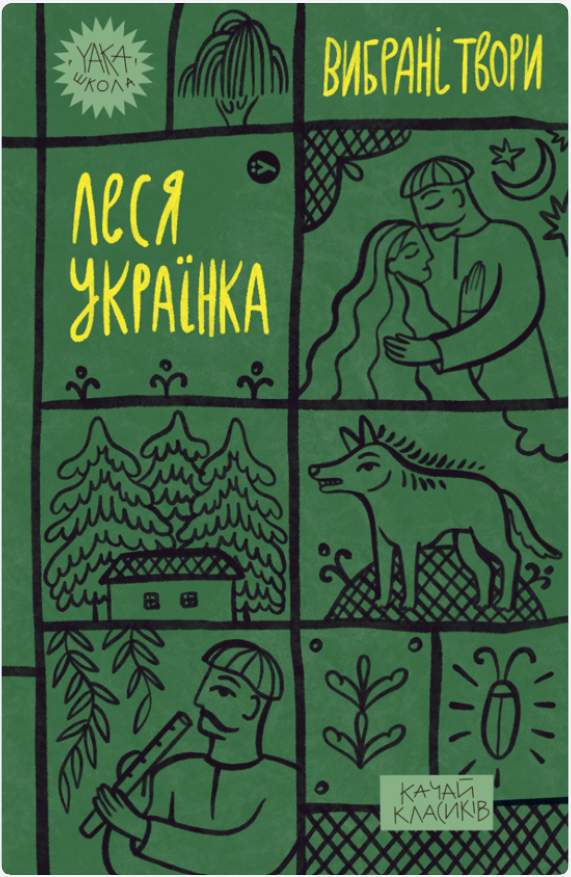 Леся Українка. Вибрані твори
