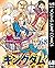 キングダム 68 [Kingdom 68] by Yasuhisa Hara
