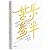 Bittersweet: How Sorrow and Longing Make Us Whole (Chinese Edition)
