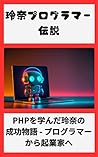 PHP: PHP (Japanese Edition)