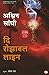 THE ROZABAL LINE / दि रोझाब...