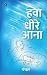 Hawa Dheere Aana