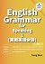 実戦英語会話: English Grammar for Speaking (Japanese Edition)