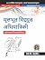 Basic Electrical Engineering | AICTE Prescribed Textbook (Mar... by S.K. Sahdev