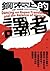 鋼索上的譯者：翻譯如何引發戰火、維繫和平、促進外交或撕裂國際社會？口、筆譯者翻轉歷史、牽動國際大局的關鍵譯事