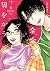 余命一年、男をかう 3 [Yomei Ichinen,...