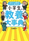 1日1ページ読めばグングン賢くなる...