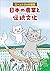 ミーとトラの大冒険　日本の農業と伝統文化 (Japanese Edition)