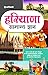 Haryana Samanya Gyan