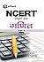 NCERT Sampurna Hal Ganit Ka...