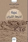 عربة تجرها الثيران