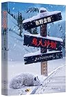 怪人们
